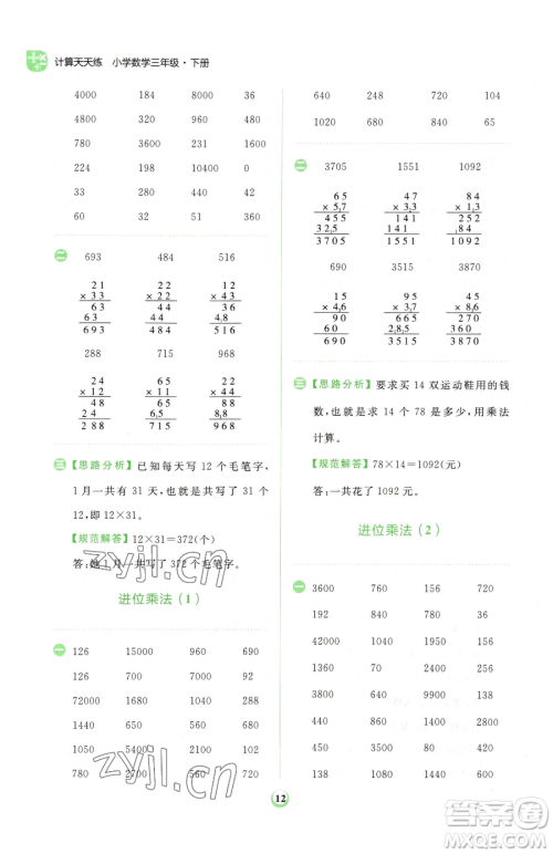 文化发展出版社2023金牛耳计算天天练三年级下册数学人教版参考答案