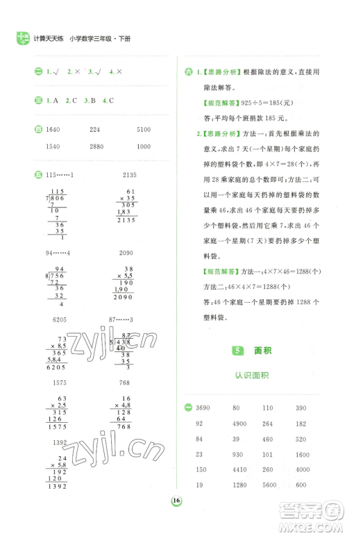 文化发展出版社2023金牛耳计算天天练三年级下册数学人教版参考答案