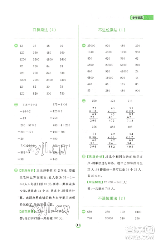 文化发展出版社2023金牛耳计算天天练三年级下册数学人教版参考答案