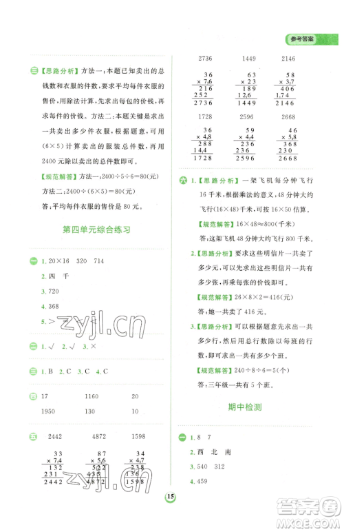 文化发展出版社2023金牛耳计算天天练三年级下册数学人教版参考答案