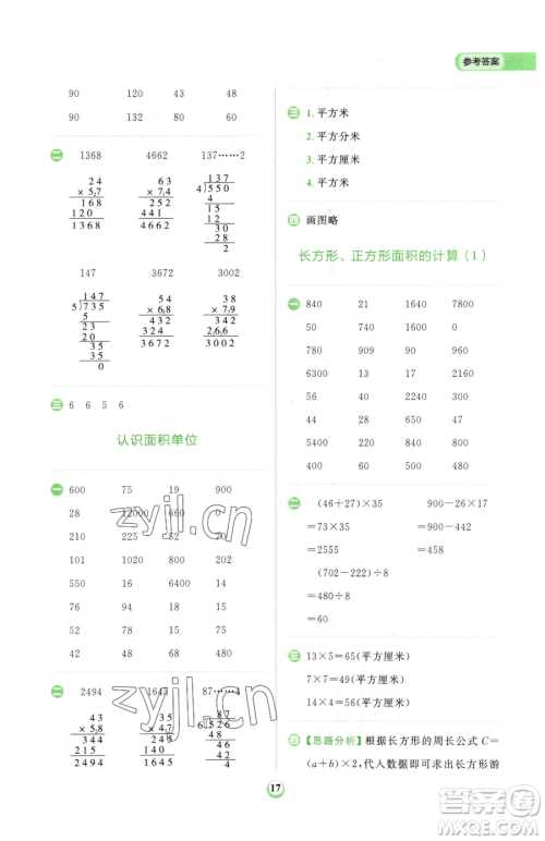 文化发展出版社2023金牛耳计算天天练三年级下册数学人教版参考答案