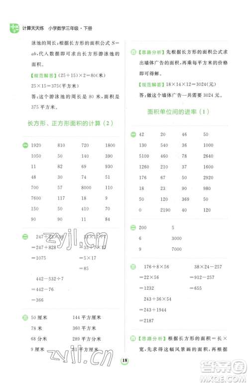 文化发展出版社2023金牛耳计算天天练三年级下册数学人教版参考答案