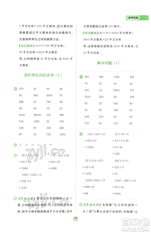 文化发展出版社2023金牛耳计算天天练三年级下册数学人教版参考答案