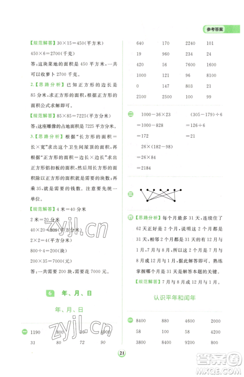 文化发展出版社2023金牛耳计算天天练三年级下册数学人教版参考答案