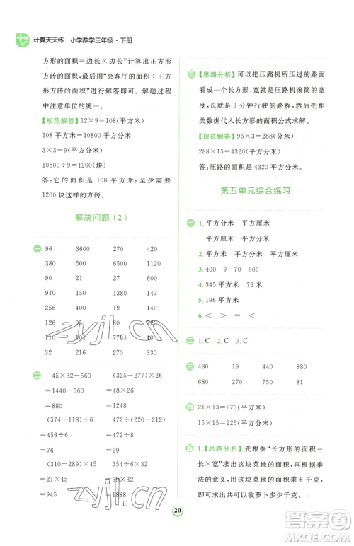 文化发展出版社2023金牛耳计算天天练三年级下册数学人教版参考答案