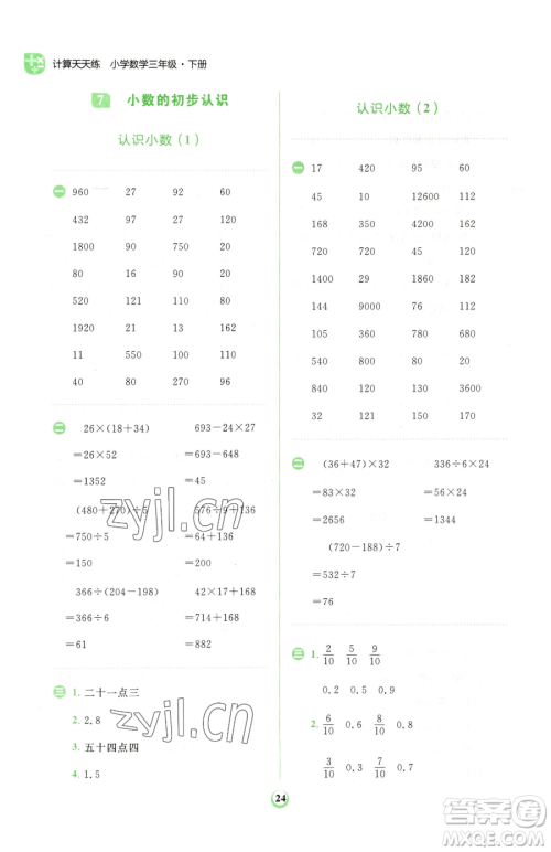 文化发展出版社2023金牛耳计算天天练三年级下册数学人教版参考答案 文化发展出版社2023金牛耳计算天天练三年级下册数学人教版参考答案
