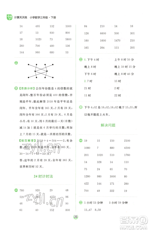 文化发展出版社2023金牛耳计算天天练三年级下册数学人教版参考答案