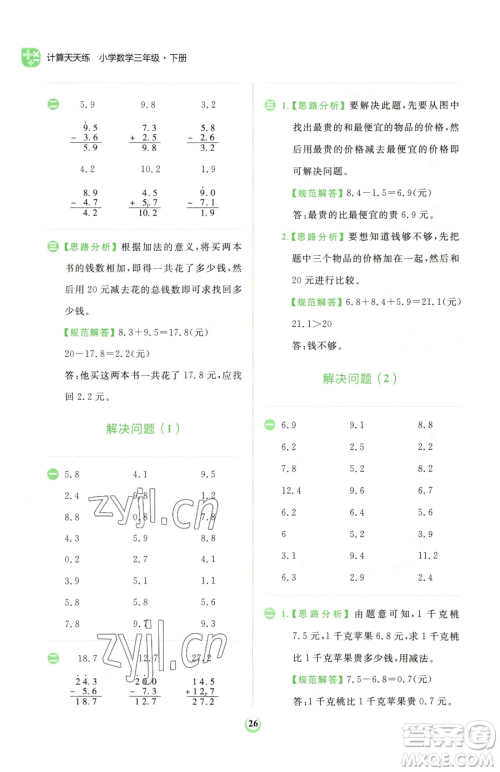 文化发展出版社2023金牛耳计算天天练三年级下册数学人教版参考答案