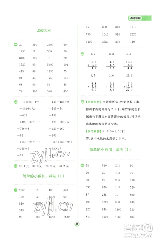 文化发展出版社2023金牛耳计算天天练三年级下册数学人教版参考答案