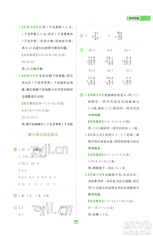 文化发展出版社2023金牛耳计算天天练三年级下册数学人教版参考答案