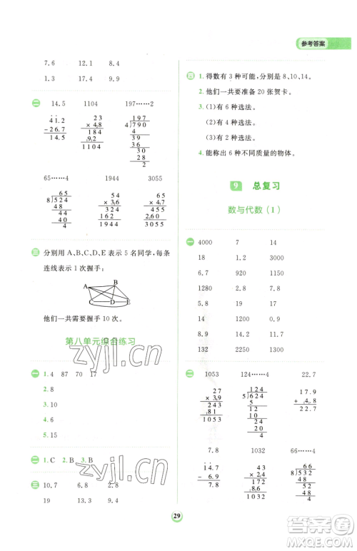 文化发展出版社2023金牛耳计算天天练三年级下册数学人教版参考答案