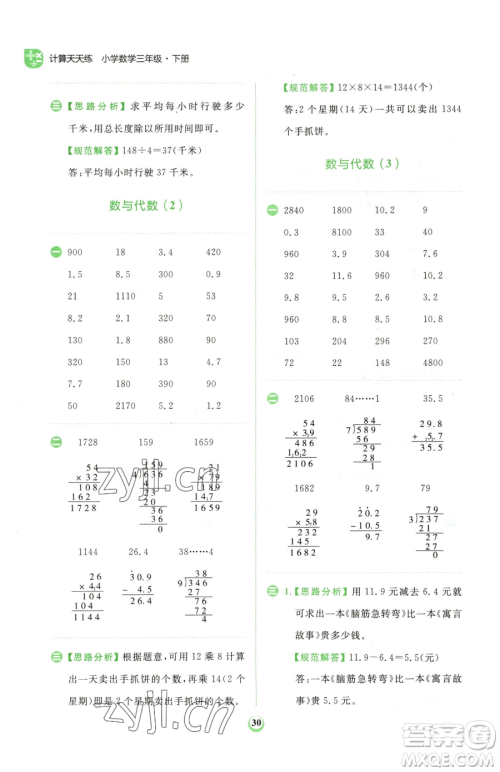 文化发展出版社2023金牛耳计算天天练三年级下册数学人教版参考答案