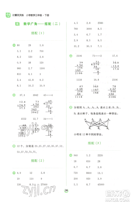 文化发展出版社2023金牛耳计算天天练三年级下册数学人教版参考答案