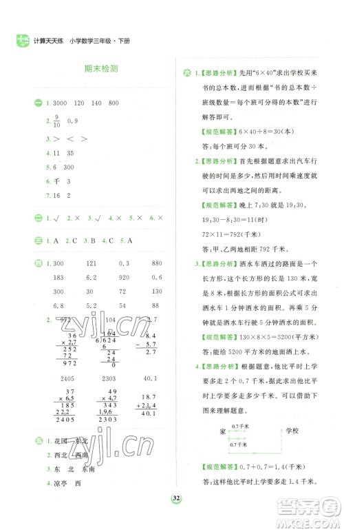 文化发展出版社2023金牛耳计算天天练三年级下册数学人教版参考答案