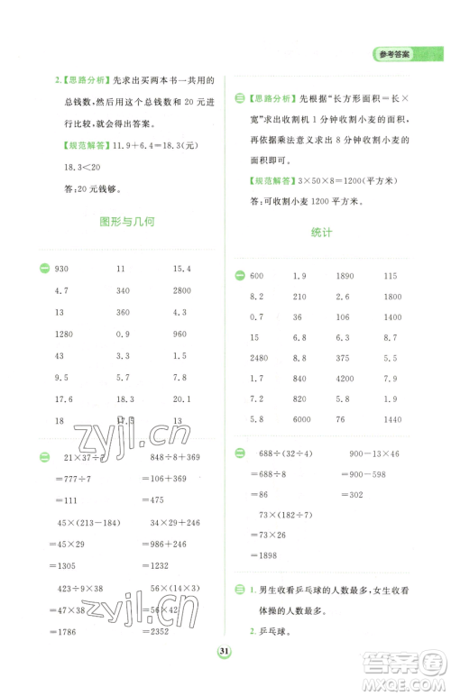 文化发展出版社2023金牛耳计算天天练三年级下册数学人教版参考答案