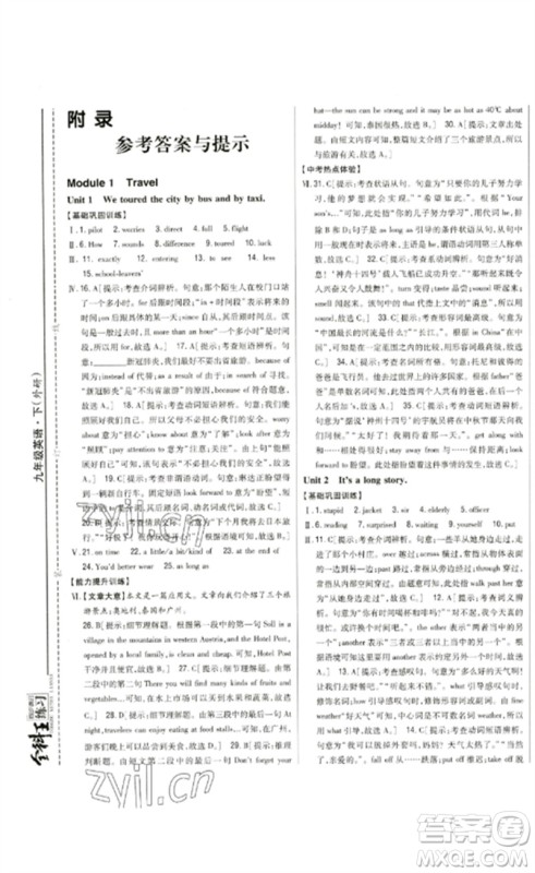 吉林人民出版社2023全科王同步课时练习九年级英语下册外研版参考答案