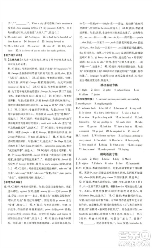 吉林人民出版社2023全科王同步课时练习九年级英语下册外研版参考答案