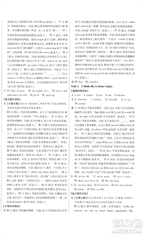 吉林人民出版社2023全科王同步课时练习九年级英语下册外研版参考答案