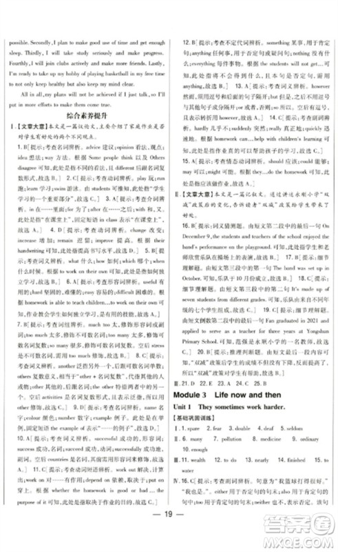 吉林人民出版社2023全科王同步课时练习九年级英语下册外研版参考答案