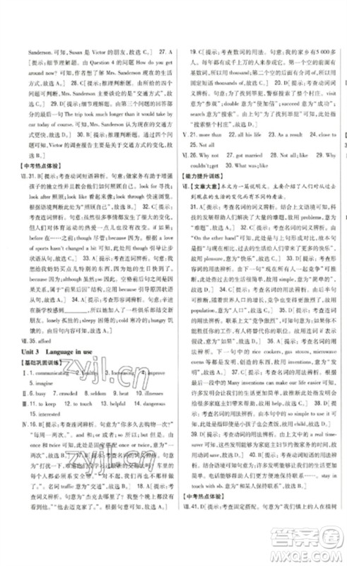 吉林人民出版社2023全科王同步课时练习九年级英语下册外研版参考答案