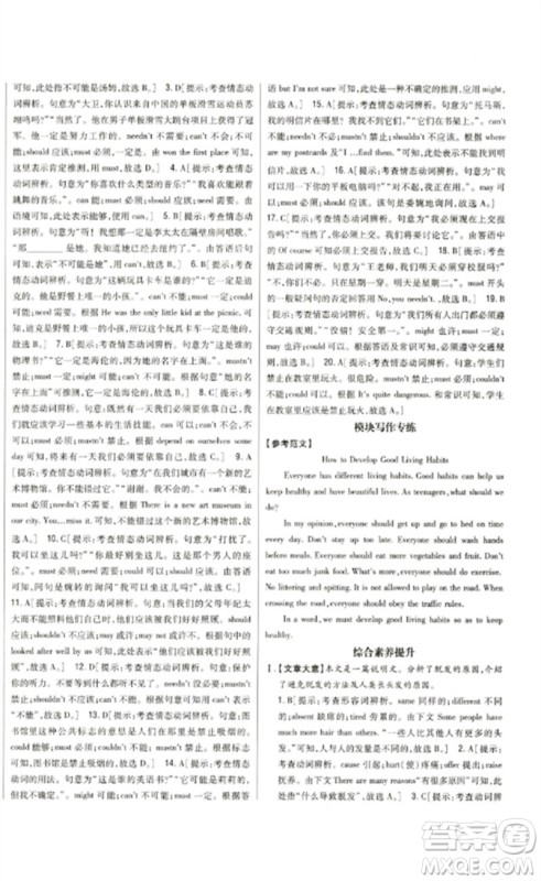 吉林人民出版社2023全科王同步课时练习九年级英语下册外研版参考答案