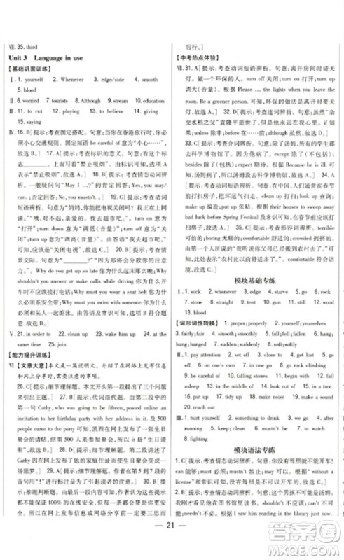 吉林人民出版社2023全科王同步课时练习九年级英语下册外研版参考答案