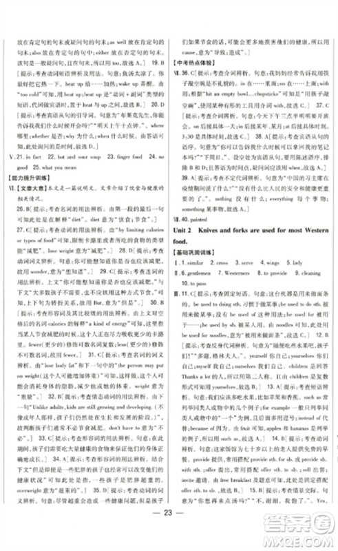 吉林人民出版社2023全科王同步课时练习九年级英语下册外研版参考答案