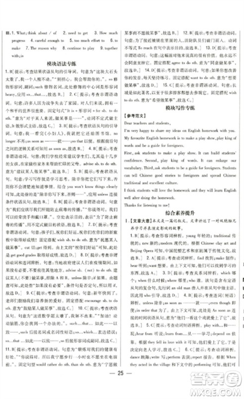 吉林人民出版社2023全科王同步课时练习九年级英语下册外研版参考答案