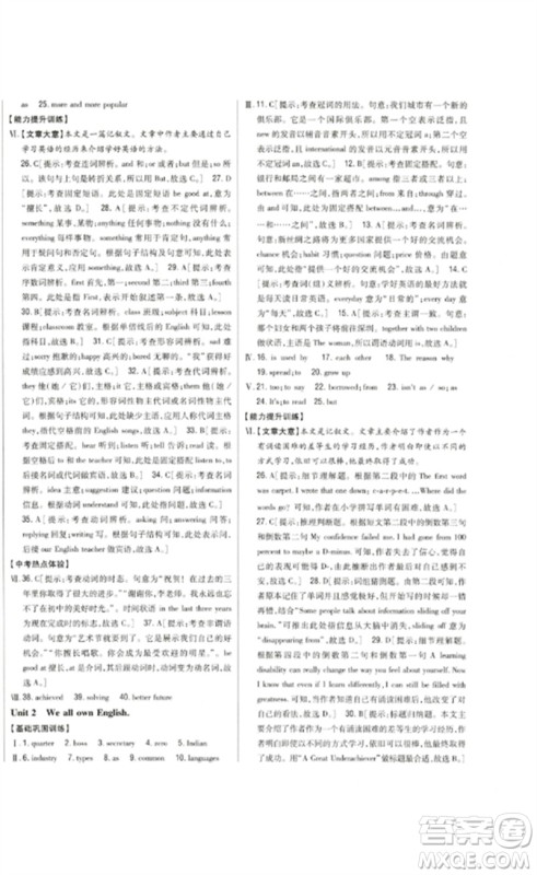 吉林人民出版社2023全科王同步课时练习九年级英语下册外研版参考答案