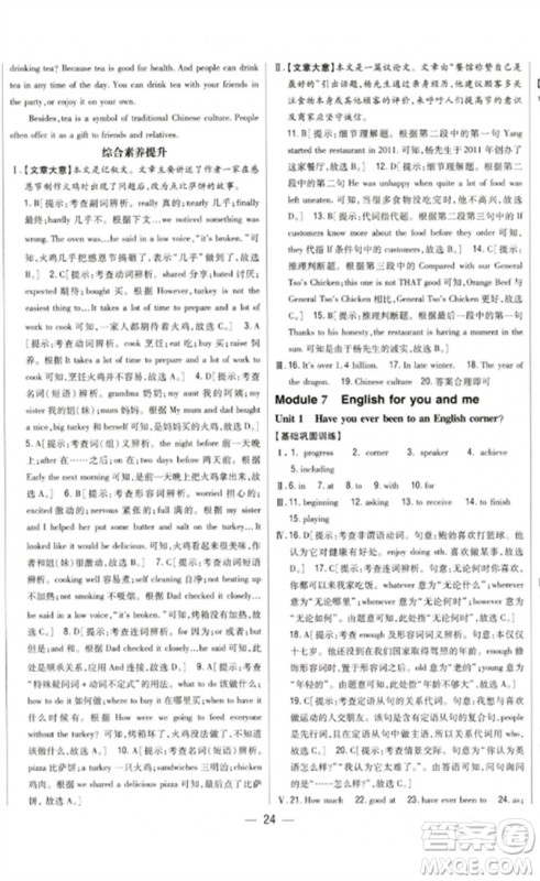 吉林人民出版社2023全科王同步课时练习九年级英语下册外研版参考答案