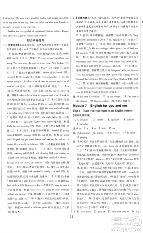 吉林人民出版社2023全科王同步课时练习九年级英语下册外研版参考答案