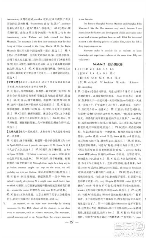 吉林人民出版社2023全科王同步课时练习九年级英语下册外研版参考答案