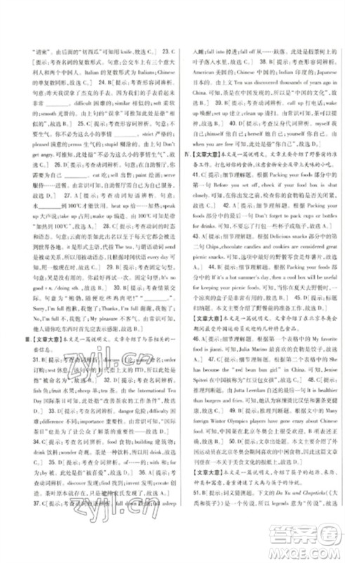 吉林人民出版社2023全科王同步课时练习九年级英语下册外研版参考答案