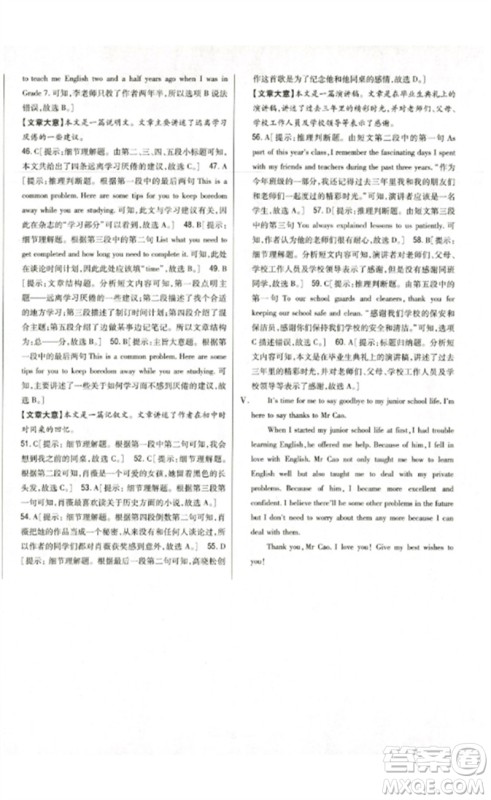 吉林人民出版社2023全科王同步课时练习九年级英语下册外研版参考答案