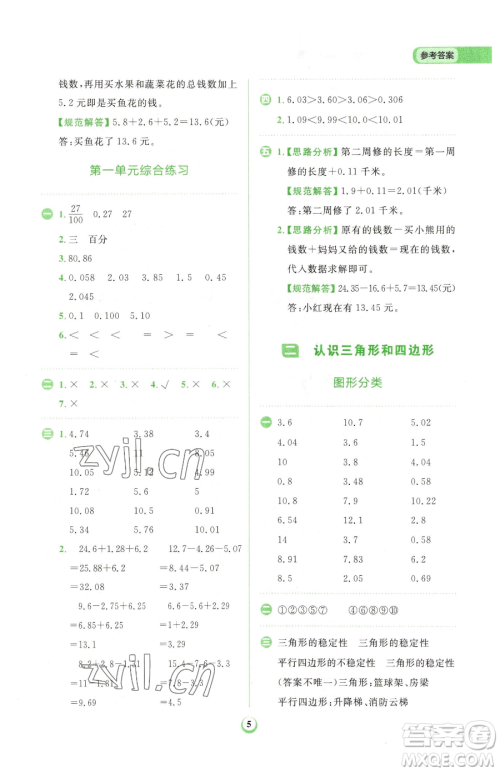 文化发展出版社2023金牛耳计算天天练四年级下册数学北师大版参考答案