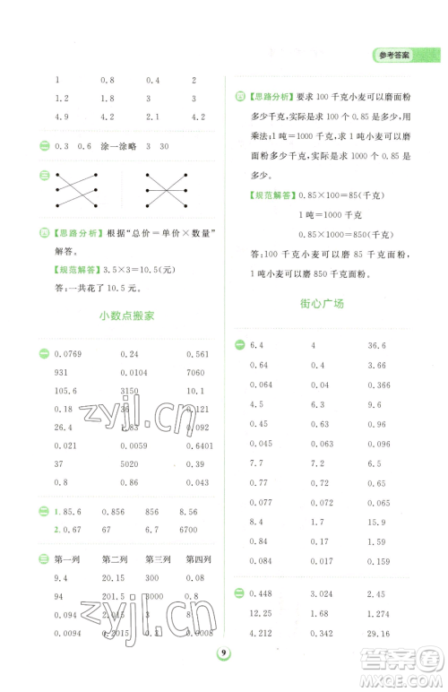 文化发展出版社2023金牛耳计算天天练四年级下册数学北师大版参考答案