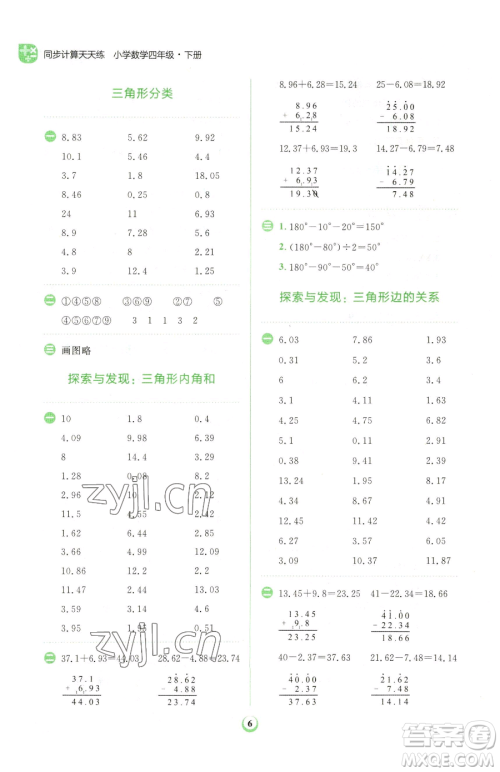 文化发展出版社2023金牛耳计算天天练四年级下册数学北师大版参考答案