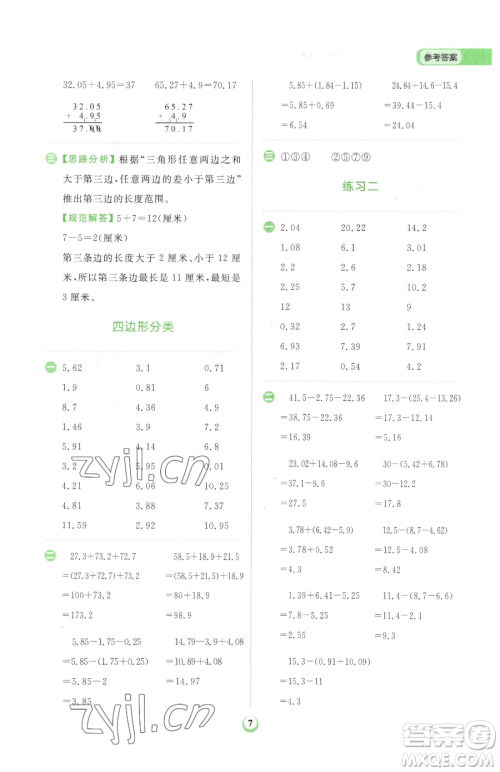 文化发展出版社2023金牛耳计算天天练四年级下册数学北师大版参考答案