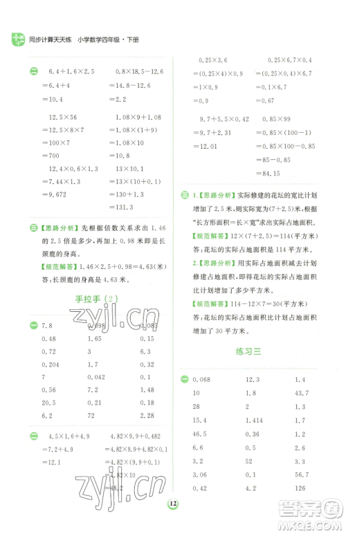 文化发展出版社2023金牛耳计算天天练四年级下册数学北师大版参考答案