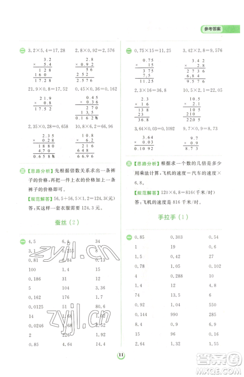 文化发展出版社2023金牛耳计算天天练四年级下册数学北师大版参考答案