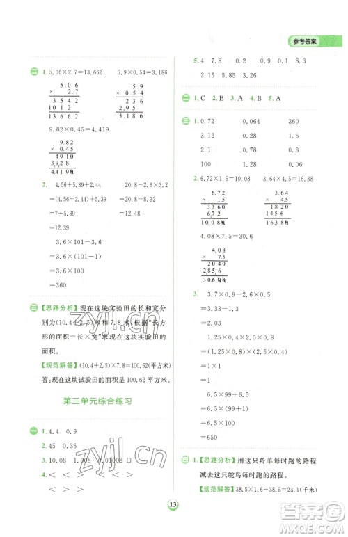 文化发展出版社2023金牛耳计算天天练四年级下册数学北师大版参考答案