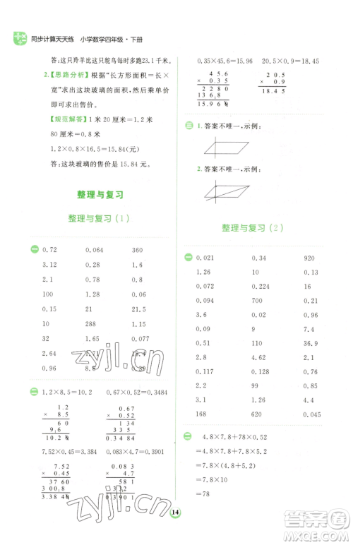 文化发展出版社2023金牛耳计算天天练四年级下册数学北师大版参考答案