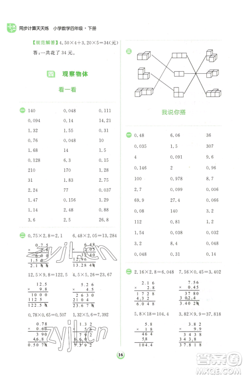 文化发展出版社2023金牛耳计算天天练四年级下册数学北师大版参考答案