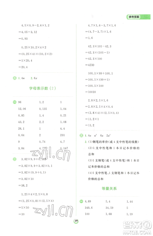 文化发展出版社2023金牛耳计算天天练四年级下册数学北师大版参考答案