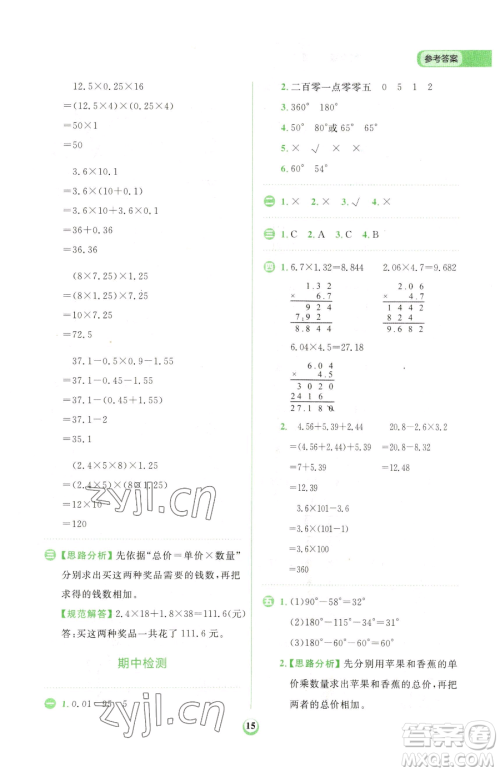 文化发展出版社2023金牛耳计算天天练四年级下册数学北师大版参考答案