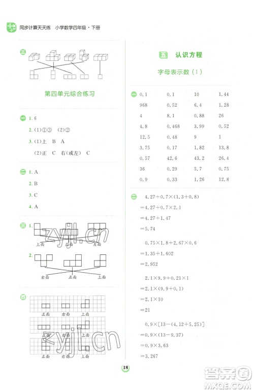 文化发展出版社2023金牛耳计算天天练四年级下册数学北师大版参考答案