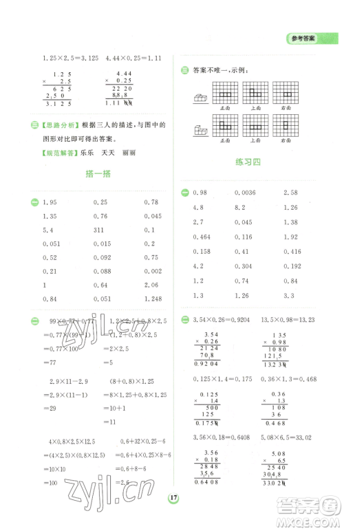 文化发展出版社2023金牛耳计算天天练四年级下册数学北师大版参考答案