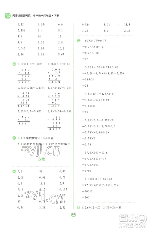 文化发展出版社2023金牛耳计算天天练四年级下册数学北师大版参考答案