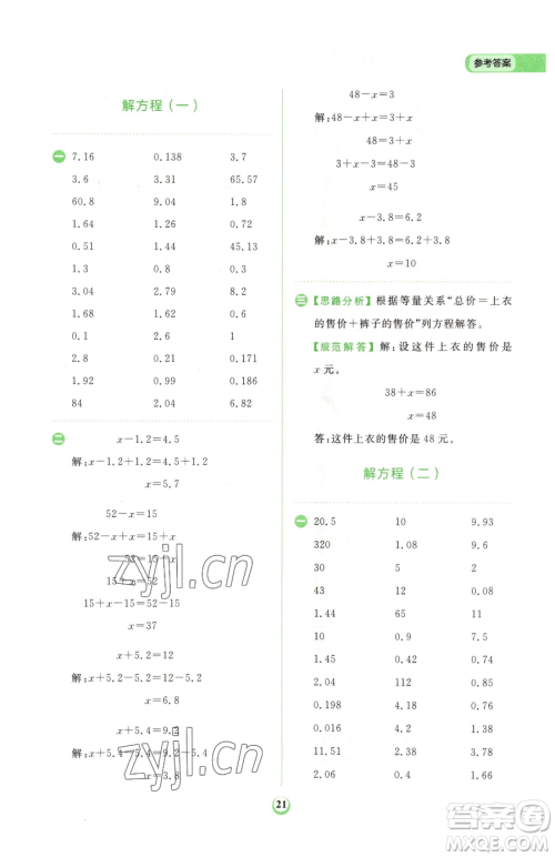 文化发展出版社2023金牛耳计算天天练四年级下册数学北师大版参考答案