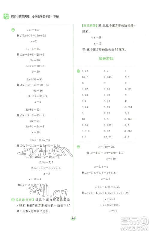 文化发展出版社2023金牛耳计算天天练四年级下册数学北师大版参考答案